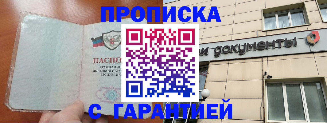 прописка законно в Усмани