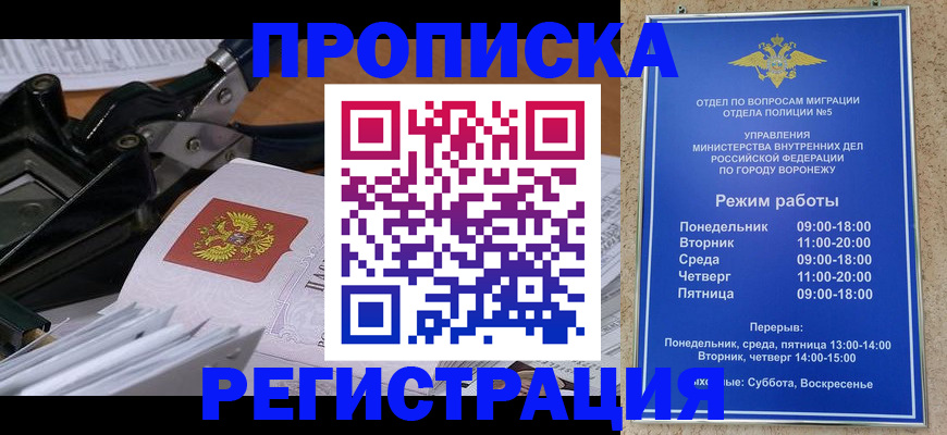 прописка законно в Усмани